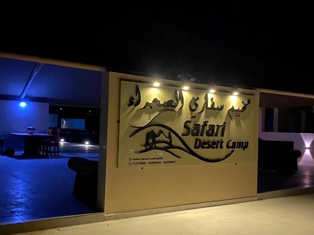 مخيم سفاري الصحراء منتجع شاحك